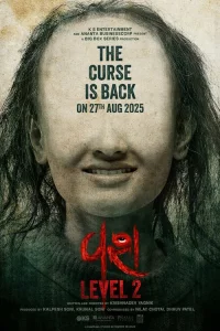 Одержимость 2